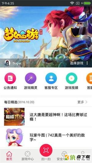 网易手游管家app下载