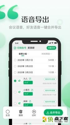 导出语音合成app下载