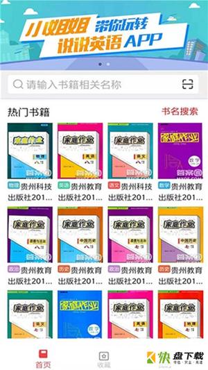 作业搜题助手app下载