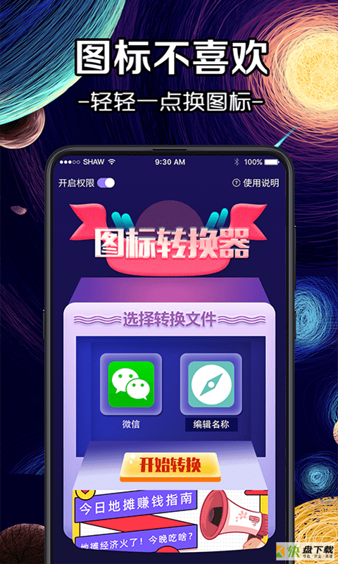 换图标icon app下载