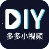 多多小视频DIY安卓版 v1.0.1.0 手机免费版
