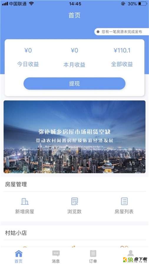 意居房东版app下载