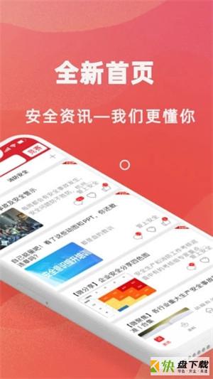 爱上安全app下载