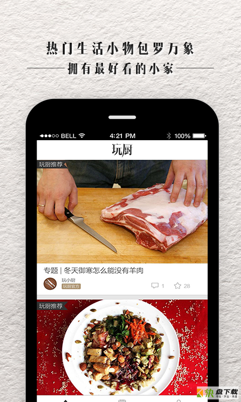 玩厨安卓版 v3.2.3 手机免费版