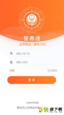 警惠通app下载