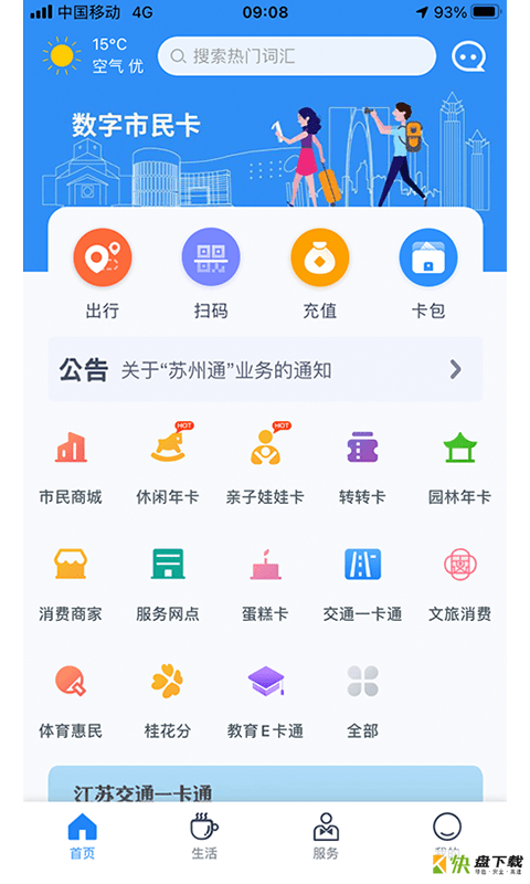 智慧苏州app下载