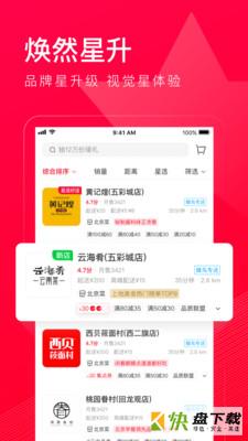 饿了么星选app下载