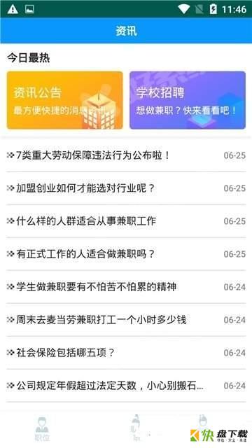 来兼职安卓版 v1.0.0 手机免费版