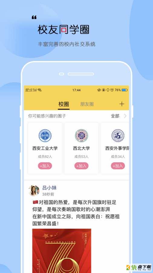 恰同学app