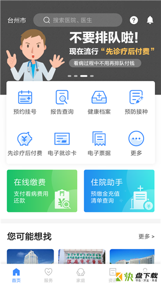健康台州app下载