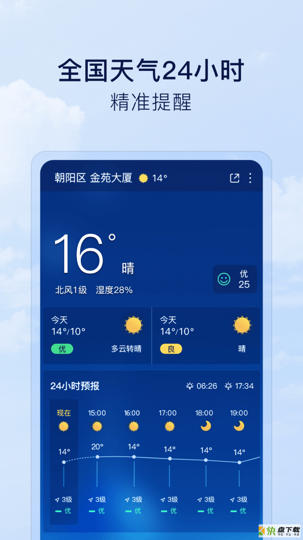 默契天气app