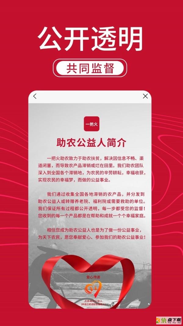 一把火app