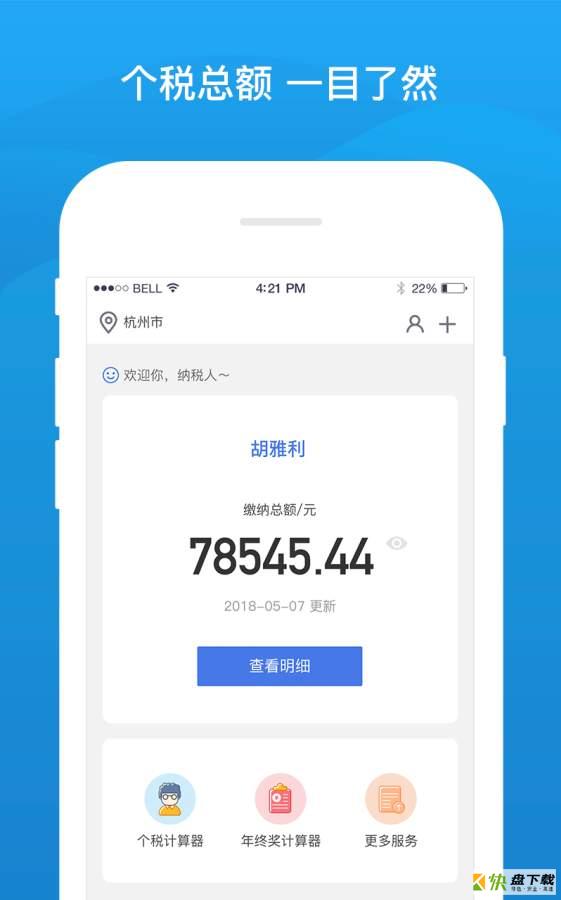 51查个税app下载