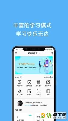 电工证考试题库app下载