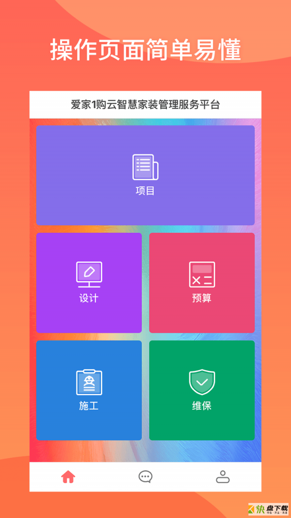 云智慧家装管理服务平台app下载