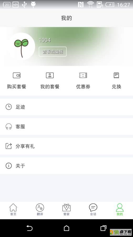 TourTalk译游安卓版下载