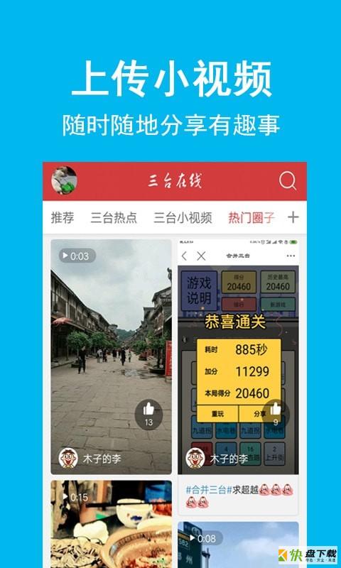 三台在线下载
