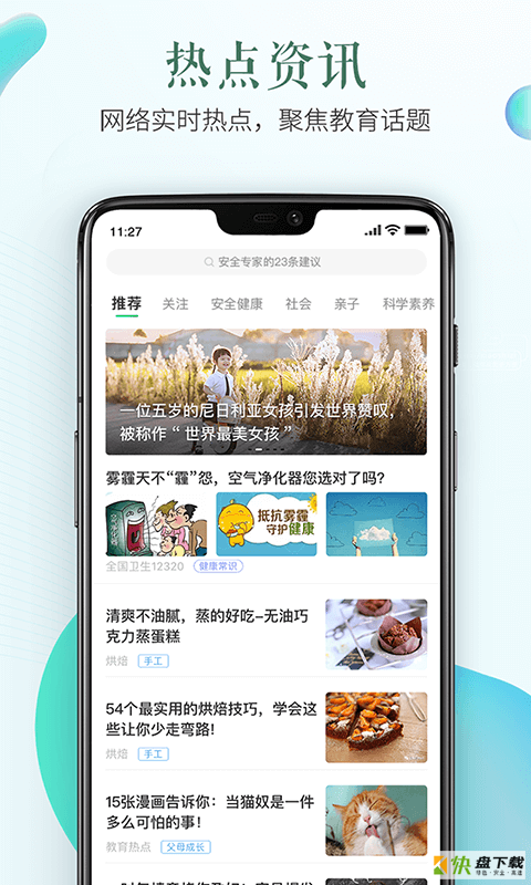 河南教育平台安卓版 v1.6.9 最新免费版