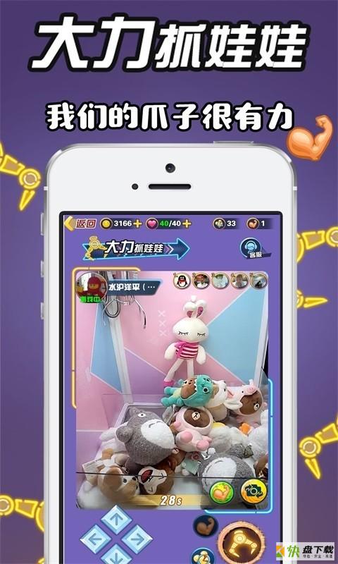 大力抓娃娃app