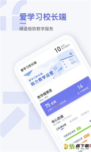 爱学习校长app下载
