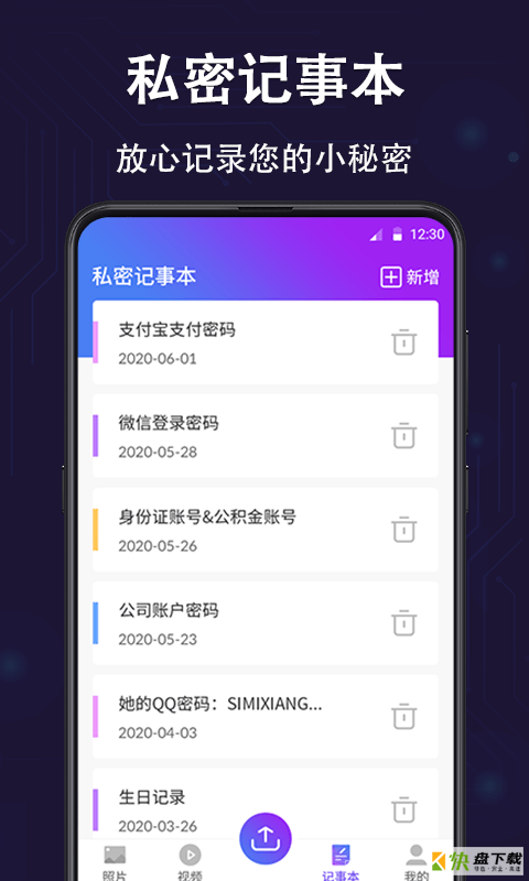 私密保险箱app