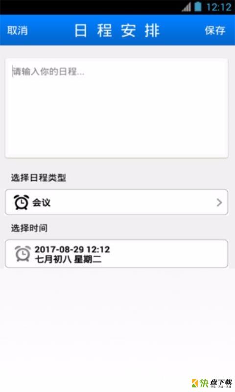 吉吉日历安卓版 v2.5 最新版