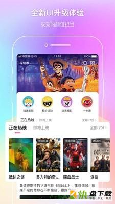 中国电影通app下载