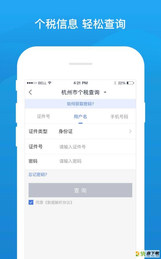 51查个税app