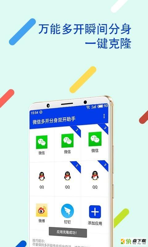 悟空分身5G版app下载