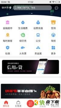 e行徐州app下载