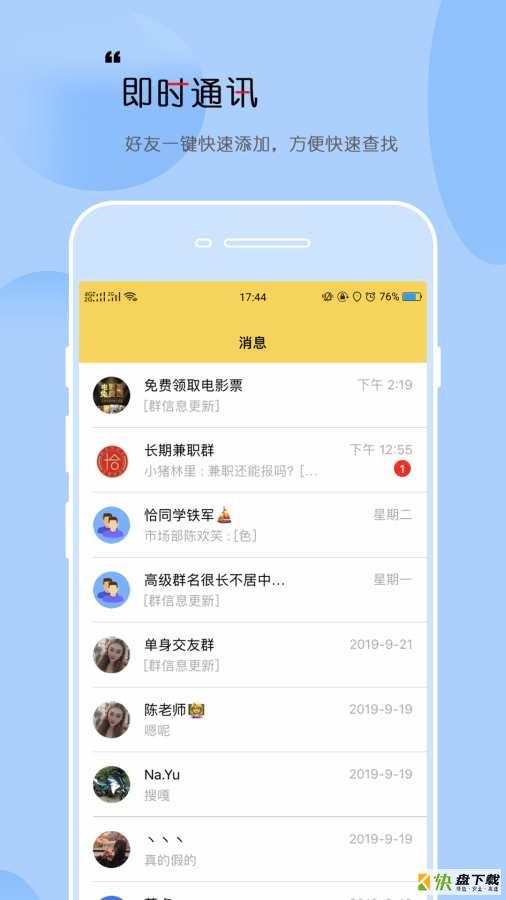 恰同学app下载