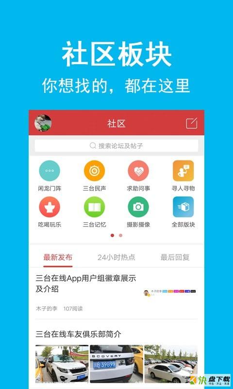 三台在线app下载