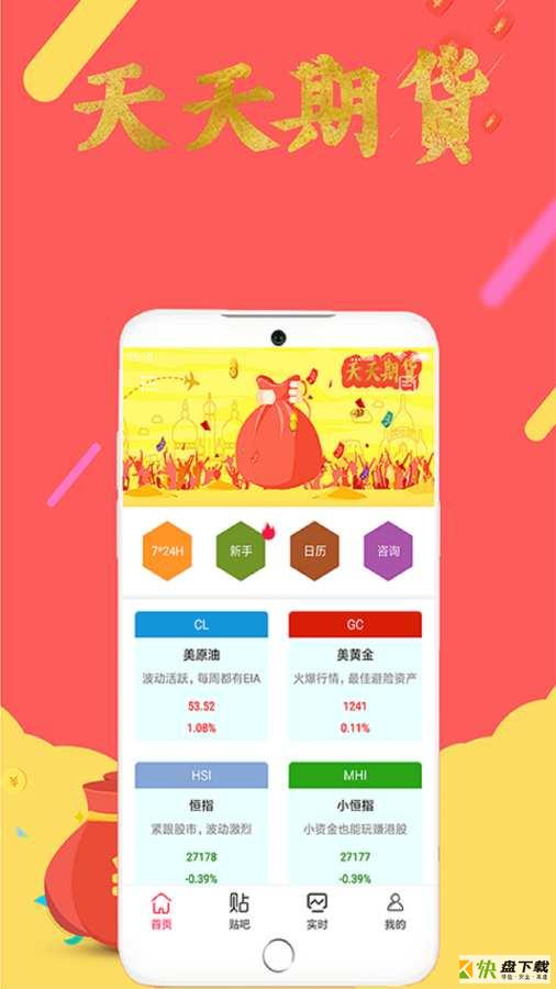 天天期货安卓版 v2.1.5 免费破解版