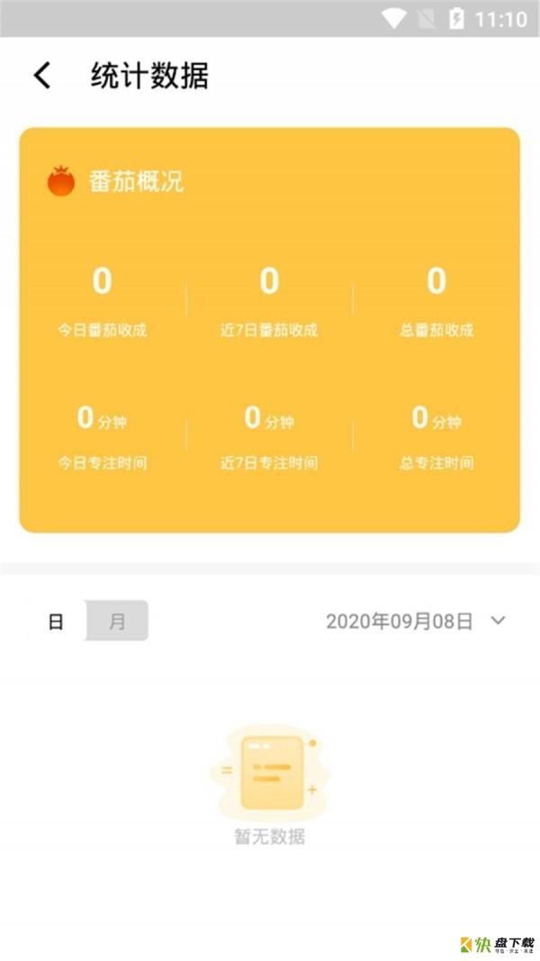 番茄结晶app免费版