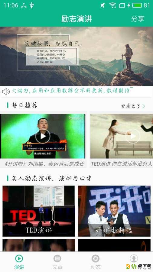 励志演讲安卓版 v4.1.0 最新版