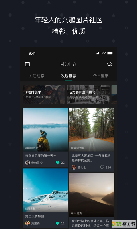 Hola壁纸app下载