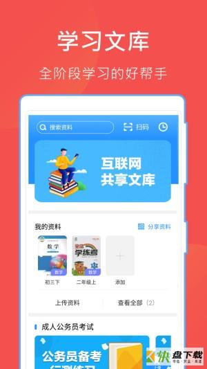 互助文档app下载