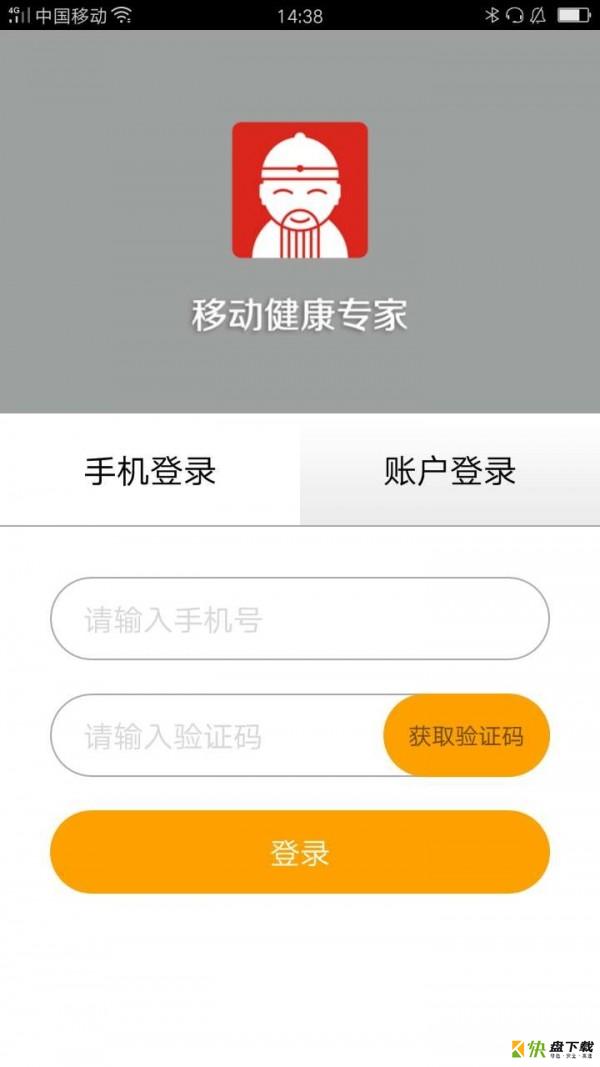 移动健康专家app下载