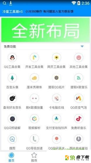 冷星工具箱下载