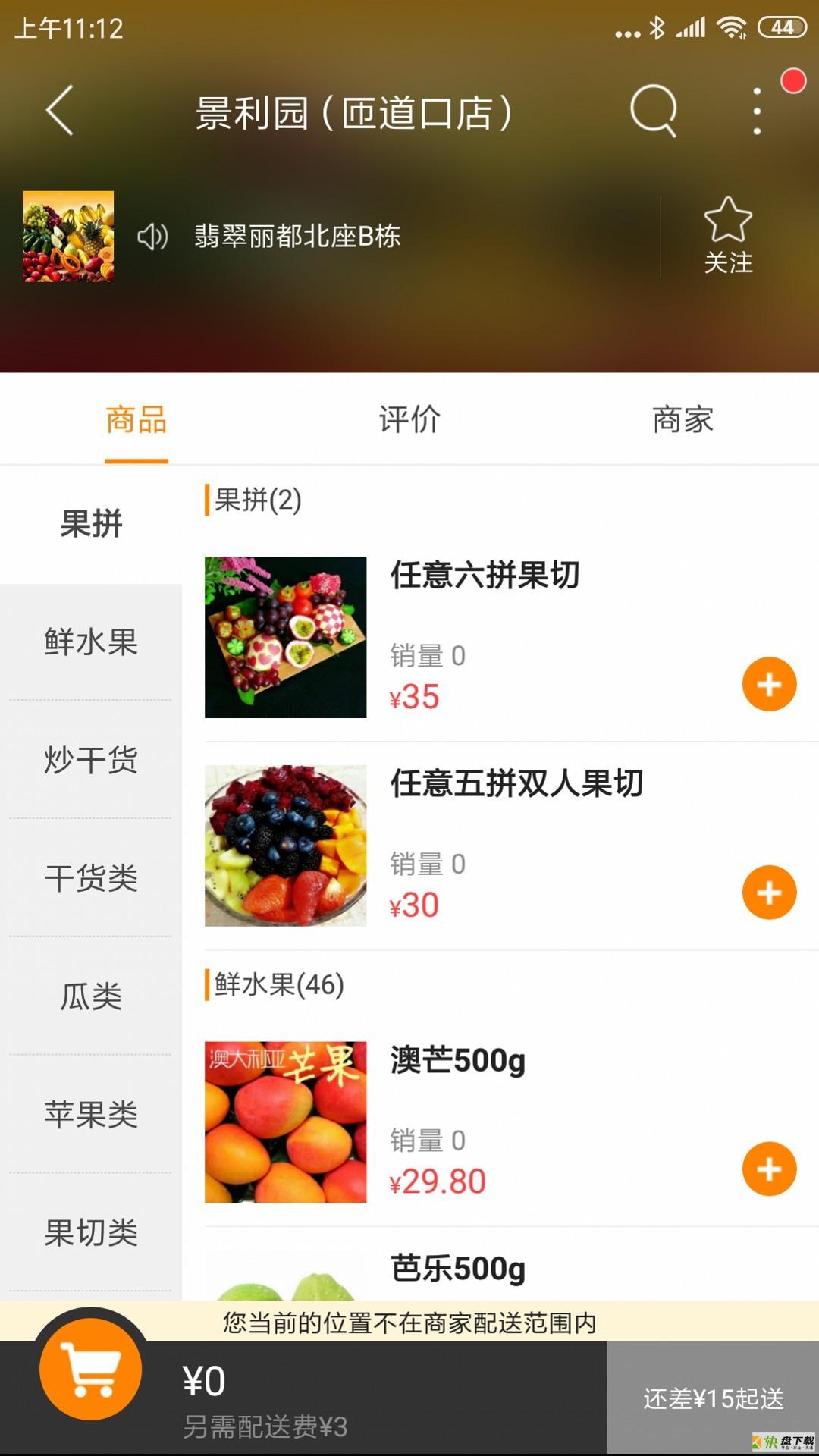 红枣严选安卓版 v5.4.0 最新版