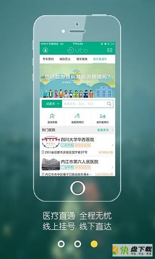 uto乘客端安卓版 v3.9.1 免费破解版