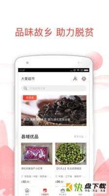 公益中国安卓版 v3.0.25 手机免费版