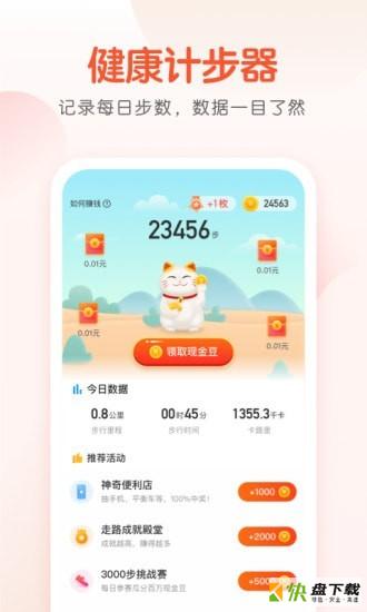 计步猫安卓版 v5.20 最新版