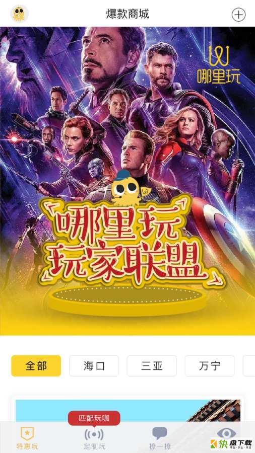 哪里玩app下载
