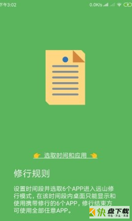 远山修行桌面安卓版 v0.2.0228 免费破解版