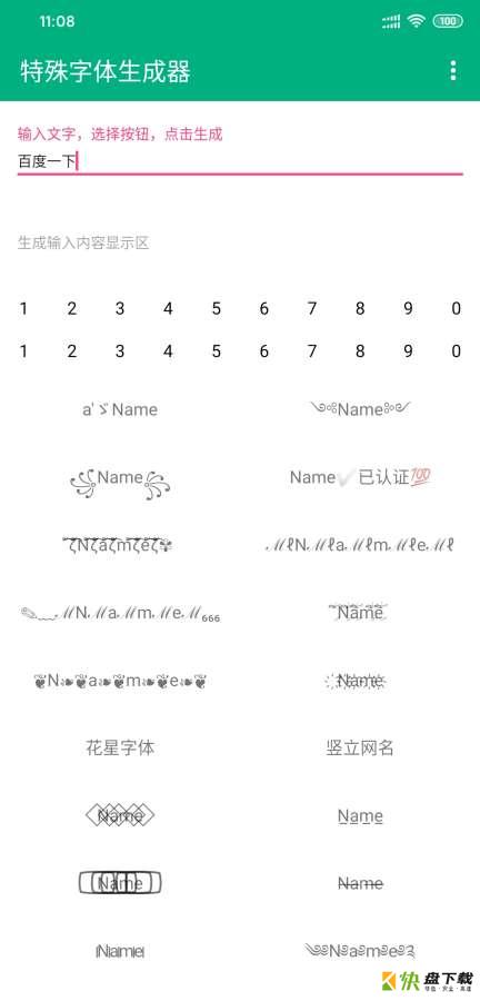 特殊字体生成器app下载