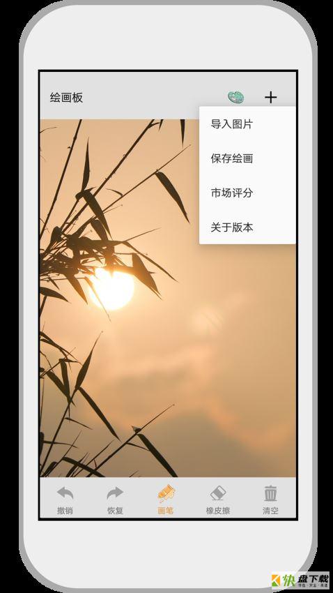 绘画板手机免费版 v2.0.1