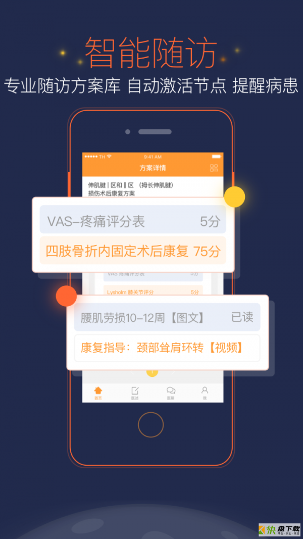 医数医生端安卓版 v3.13.6 免费破解版