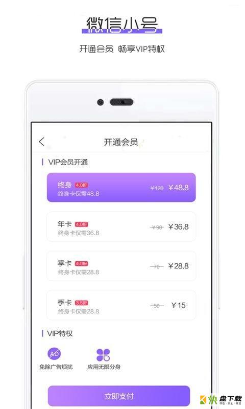 微信小号app