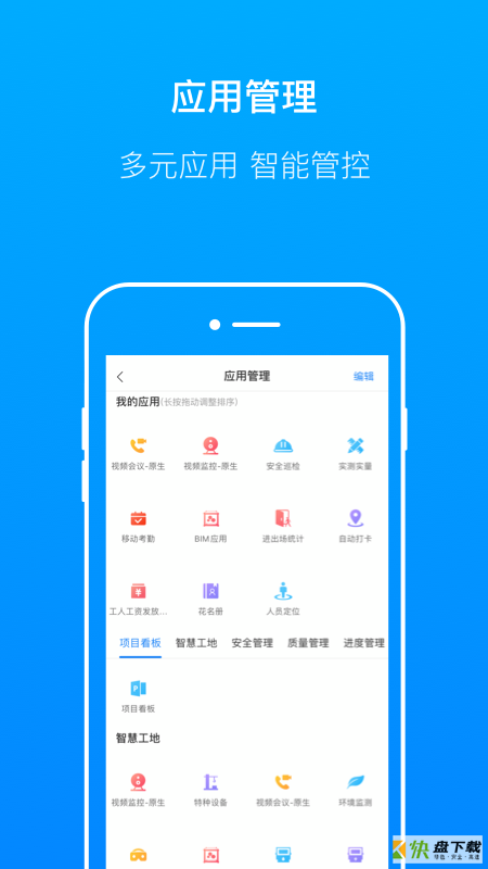 轻筑安卓版 v3.6.4 最新免费版